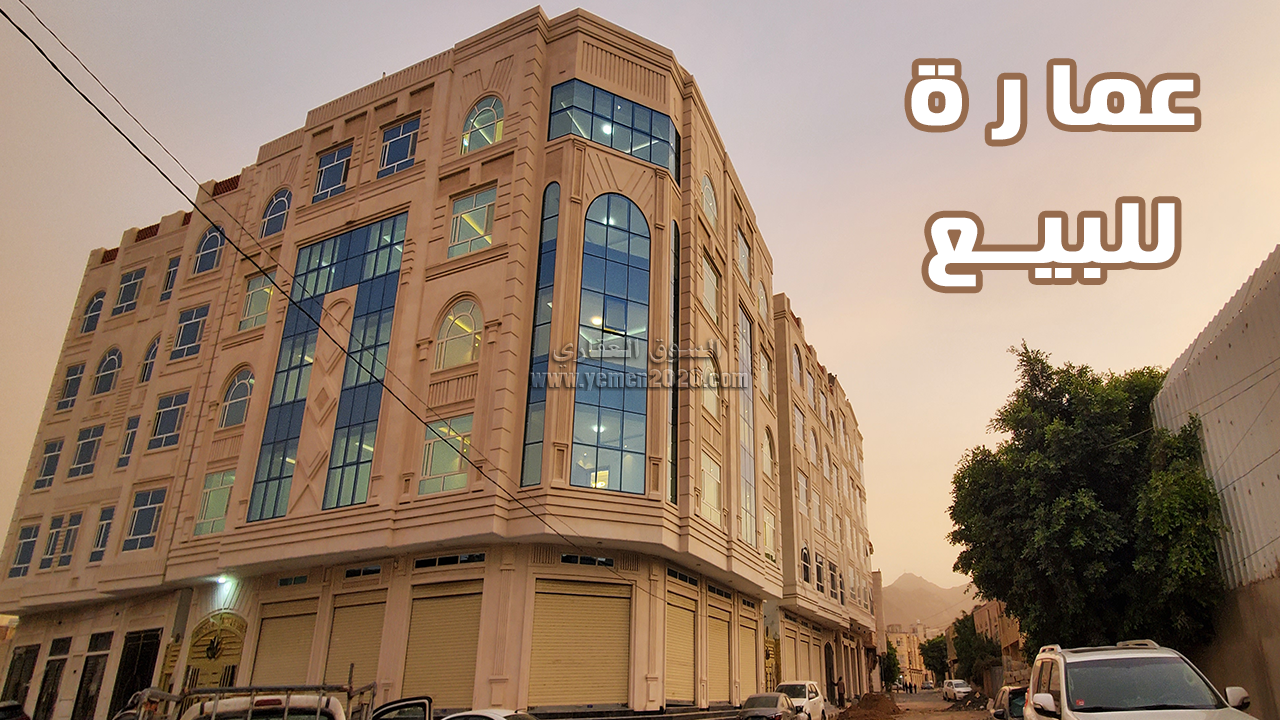 صورة عماره سكنية تجارية للبيع مناسبه لمشروع شقق مفروشه 1